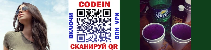 Кодеиновый сироп Lean напиток Lean (лин)  Зеленогорск 